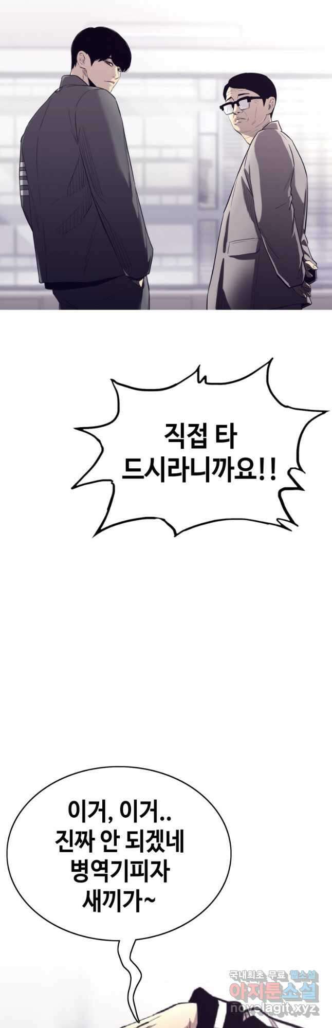 귀싸대기 75화(시즌1 마지막화) 61