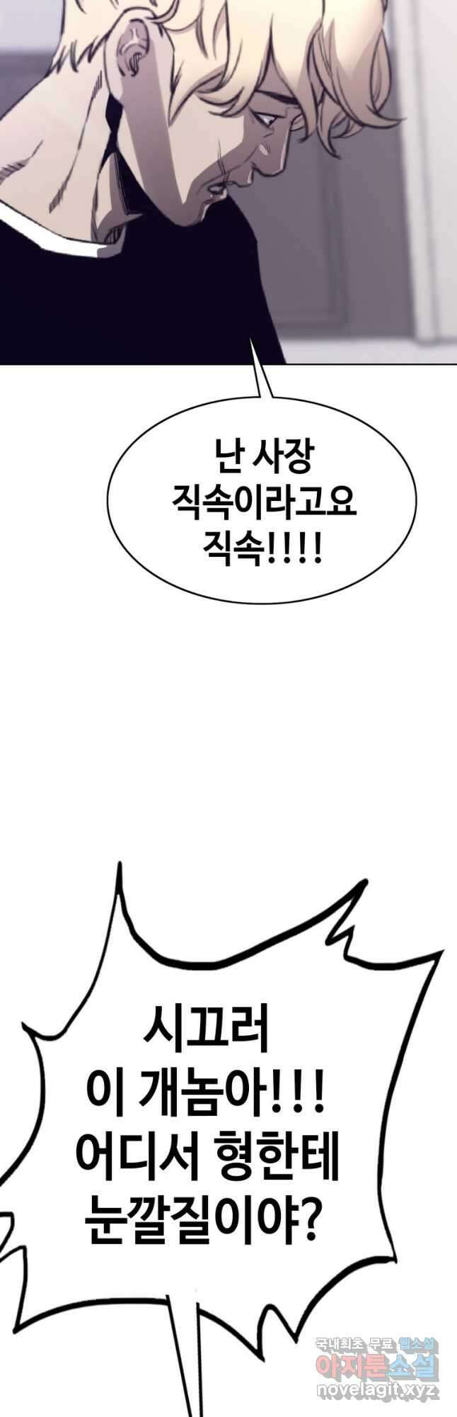 귀싸대기 75화(시즌1 마지막화) 63