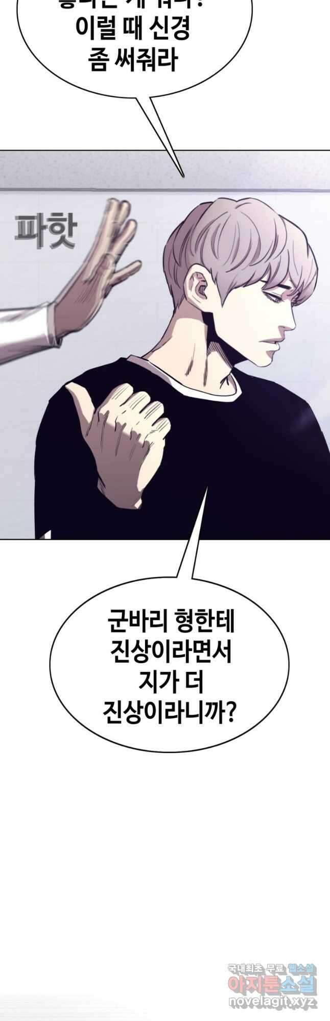 귀싸대기 75화(시즌1 마지막화) 73