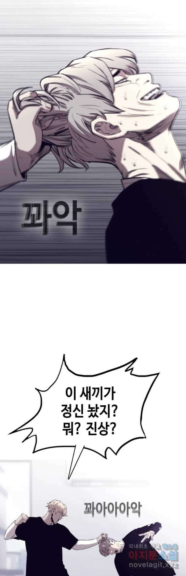 귀싸대기 75화(시즌1 마지막화) 74