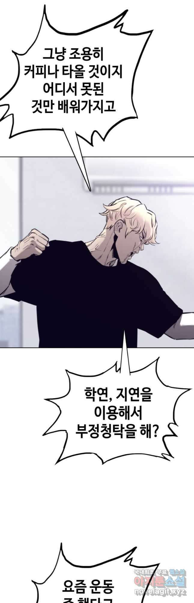 귀싸대기 75화(시즌1 마지막화) 76