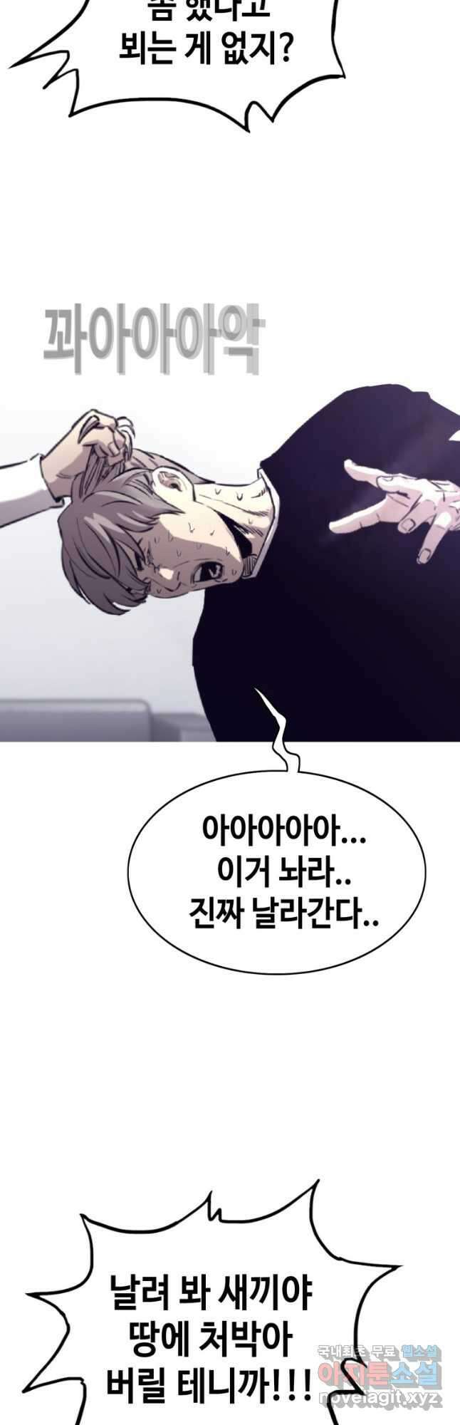 귀싸대기 75화(시즌1 마지막화) 77