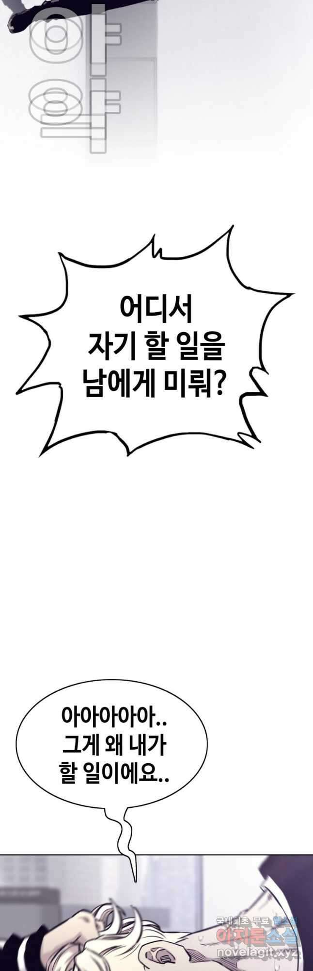 귀싸대기 75화(시즌1 마지막화) 81