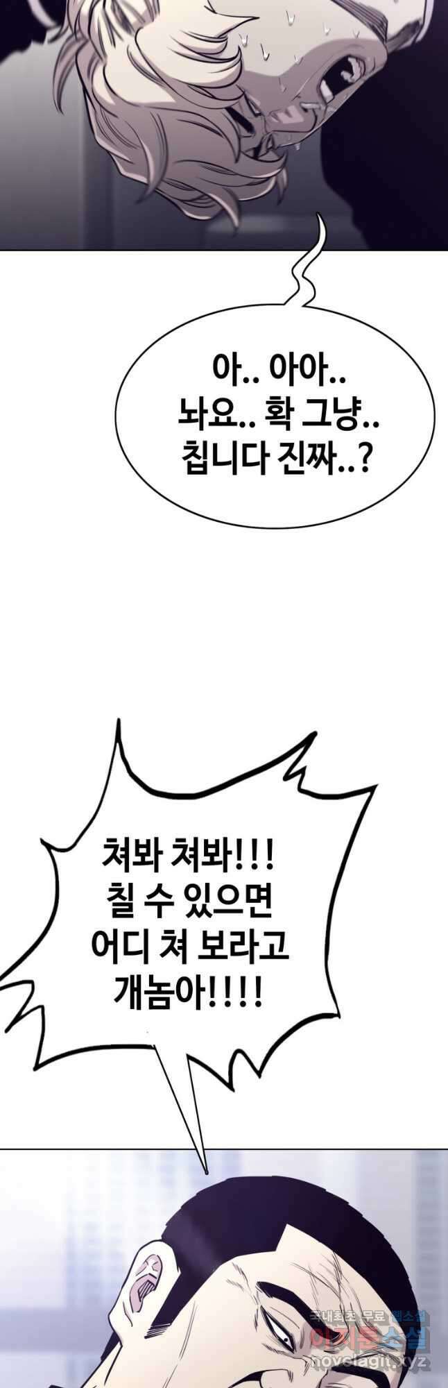 귀싸대기 75화(시즌1 마지막화) 82