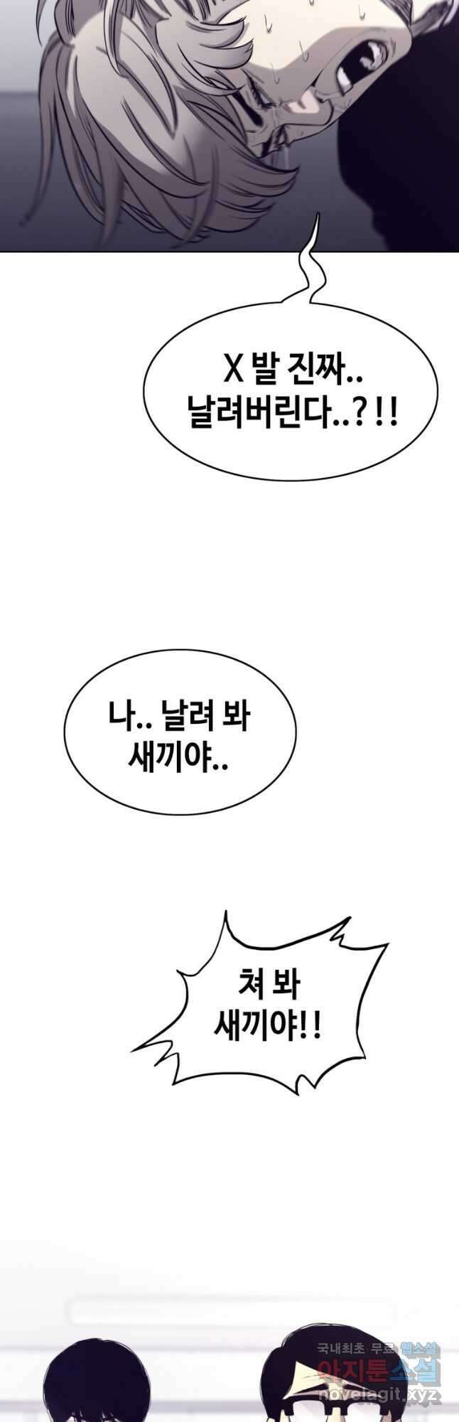 귀싸대기 75화(시즌1 마지막화) 84