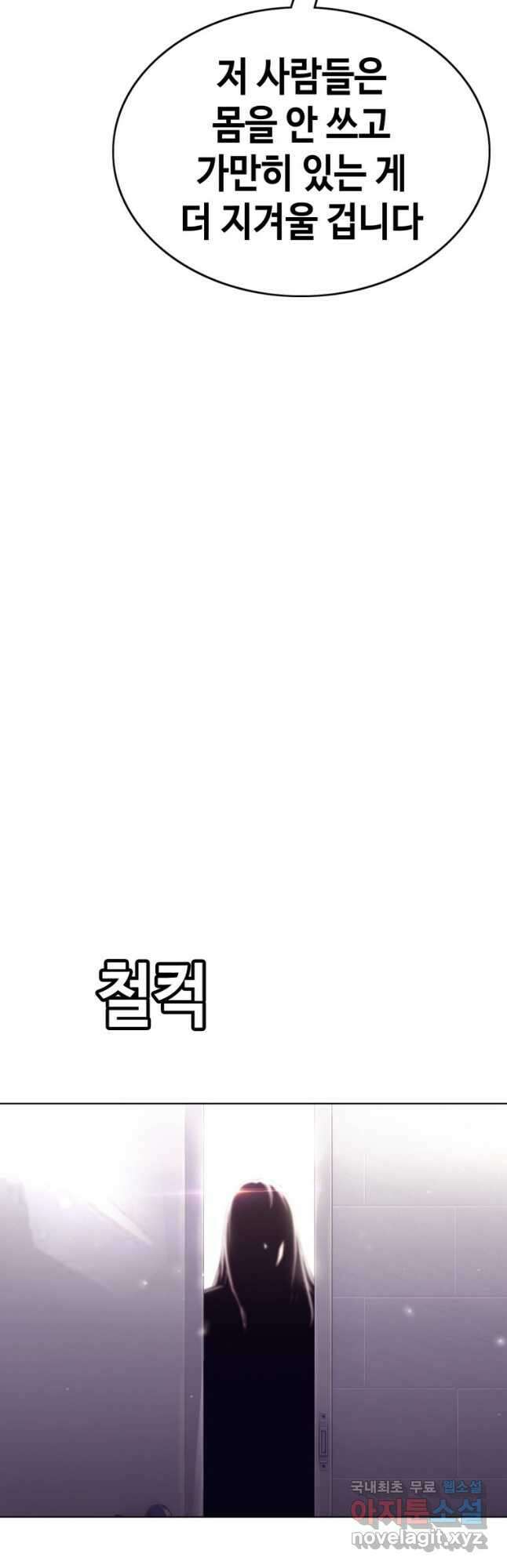 귀싸대기 75화(시즌1 마지막화) 87
