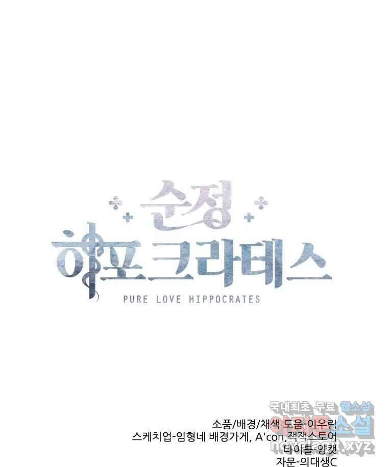 순정 히포크라테스 시즌5 20화 52