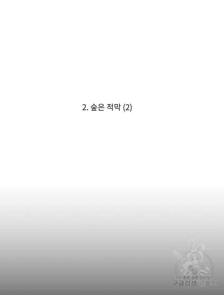 겨울의 글쓰기 2화 16