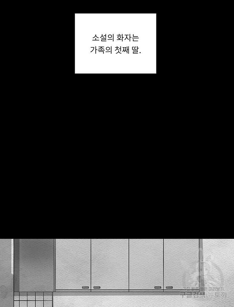 겨울의 글쓰기 2화 21