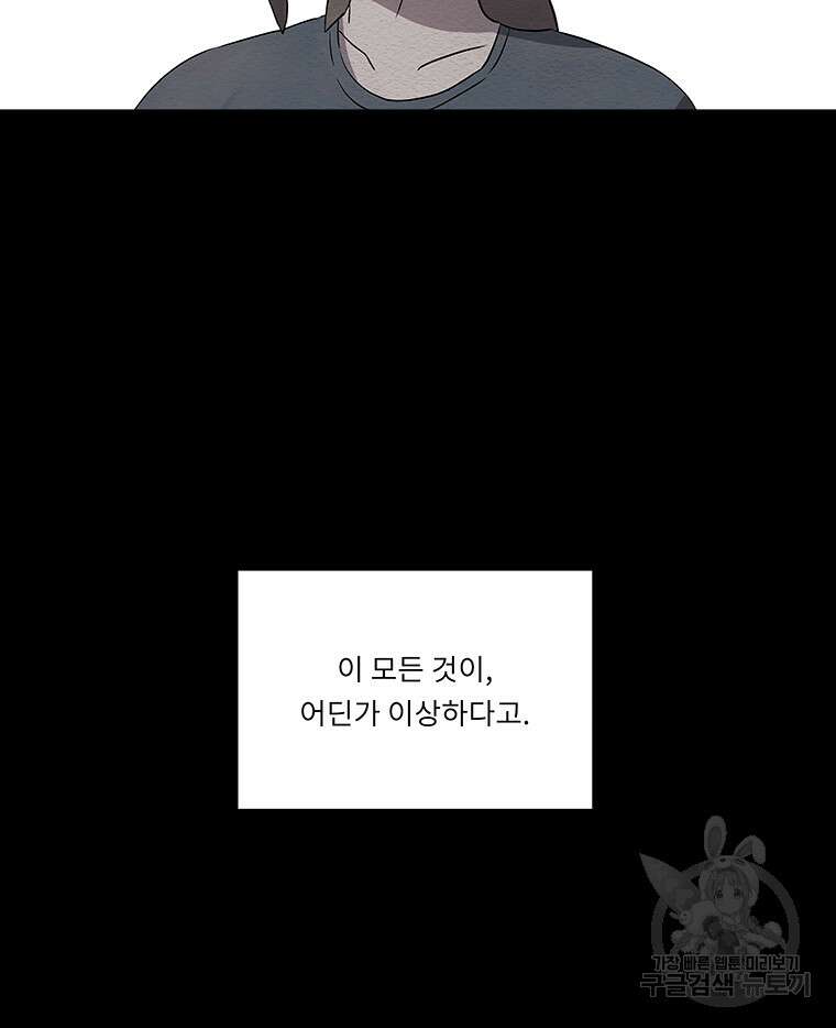 겨울의 글쓰기 2화 30