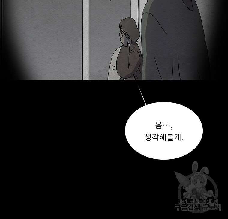 겨울의 글쓰기 2화 32