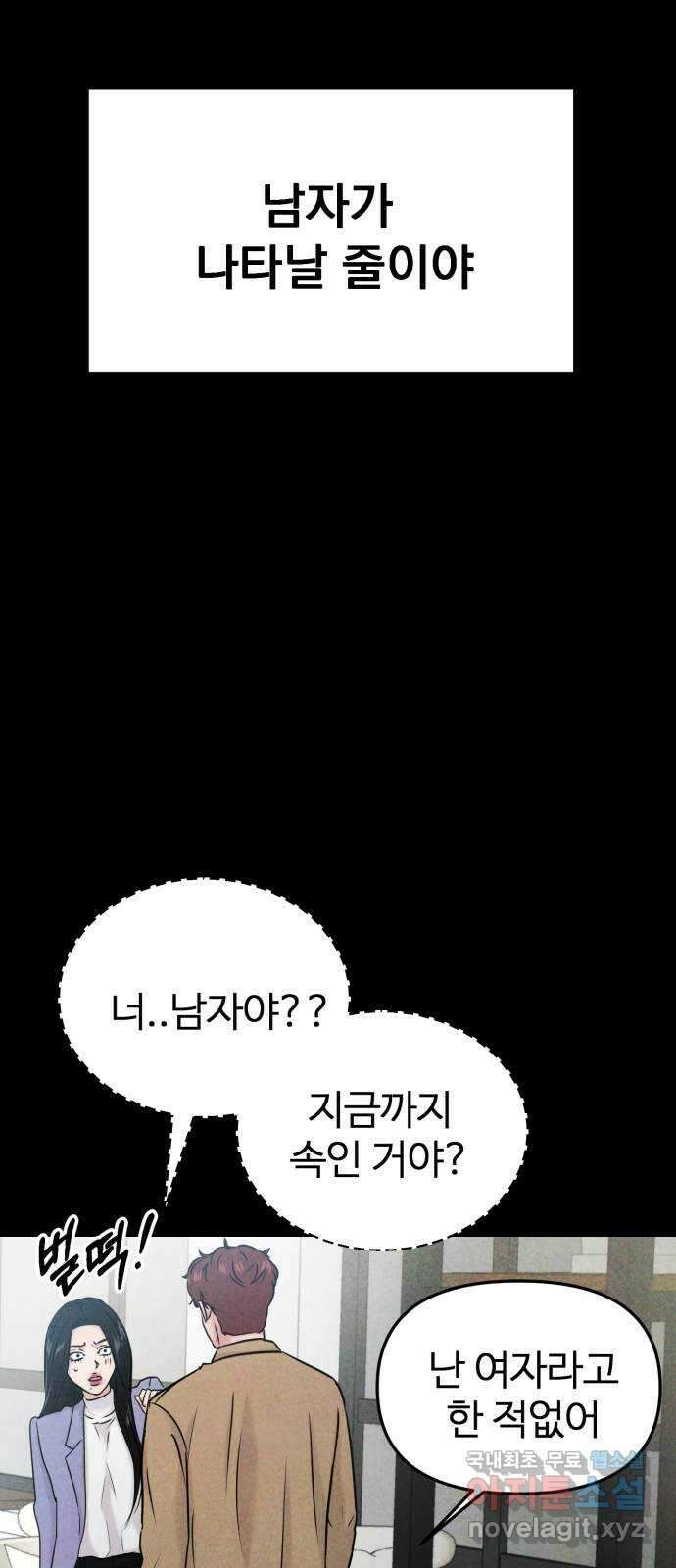 대충 캠퍼스로맨스임 35화 4