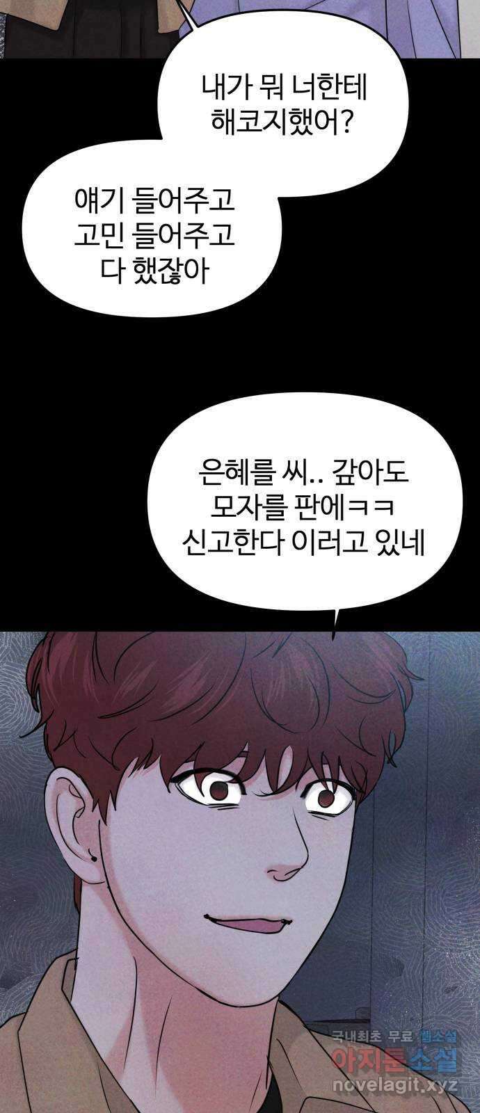 대충 캠퍼스로맨스임 35화 7
