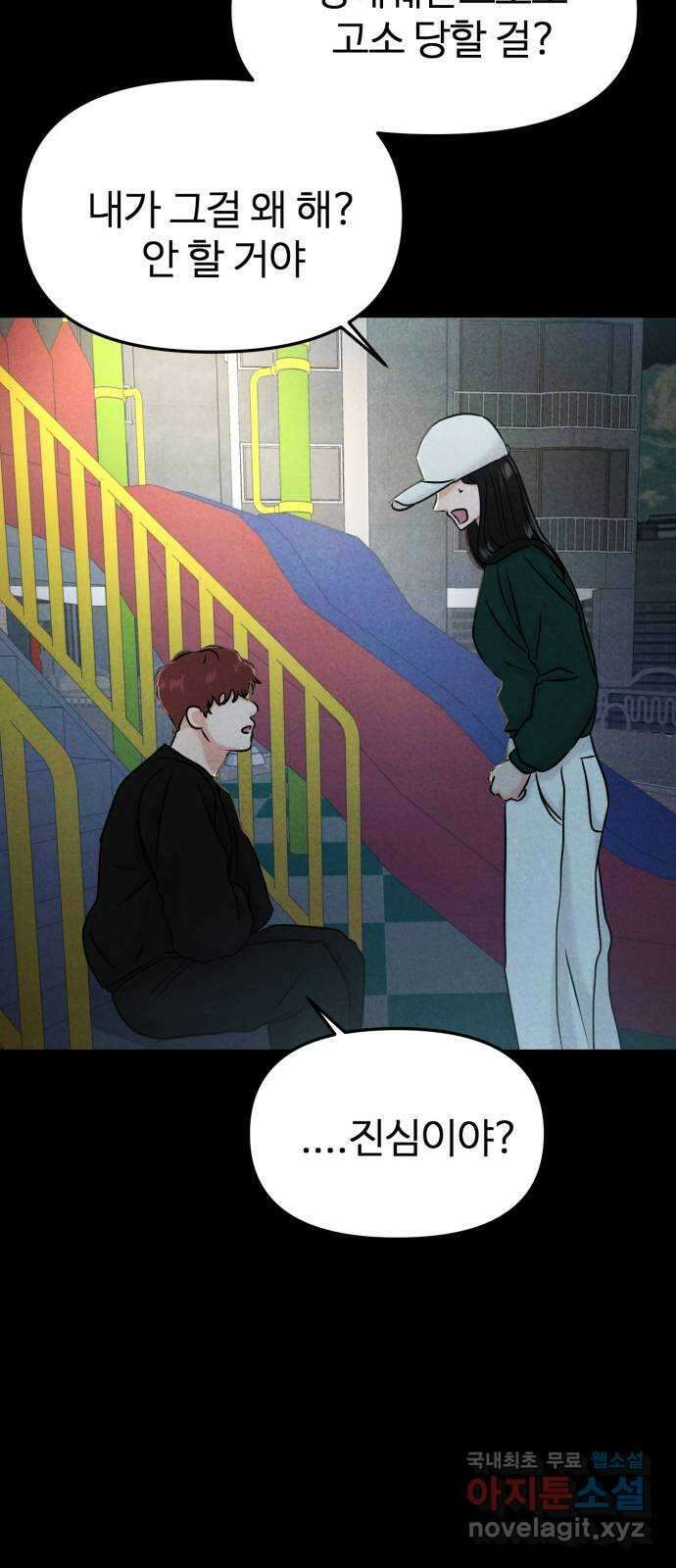 대충 캠퍼스로맨스임 35화 20