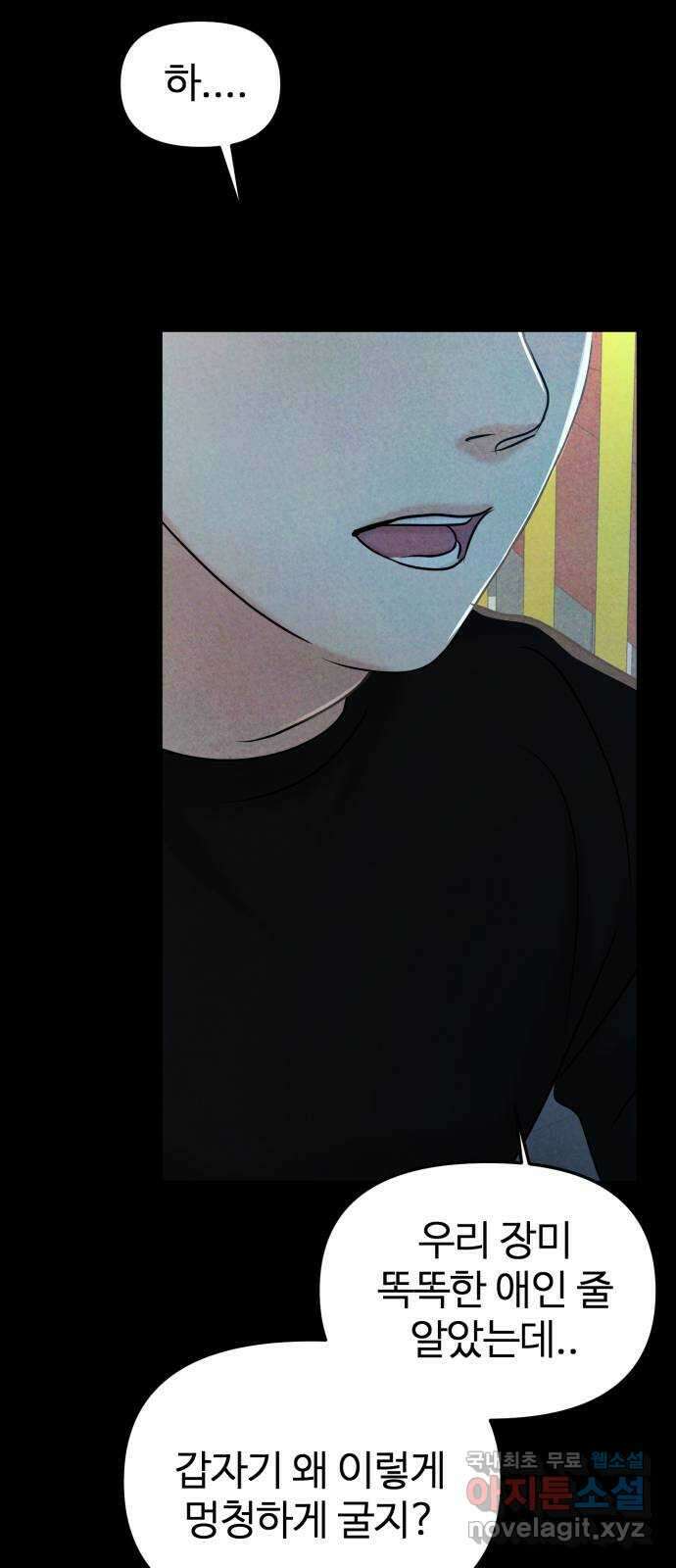 대충 캠퍼스로맨스임 35화 22