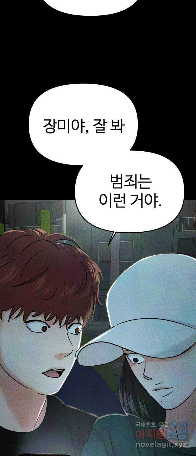 대충 캠퍼스로맨스임 35화 23