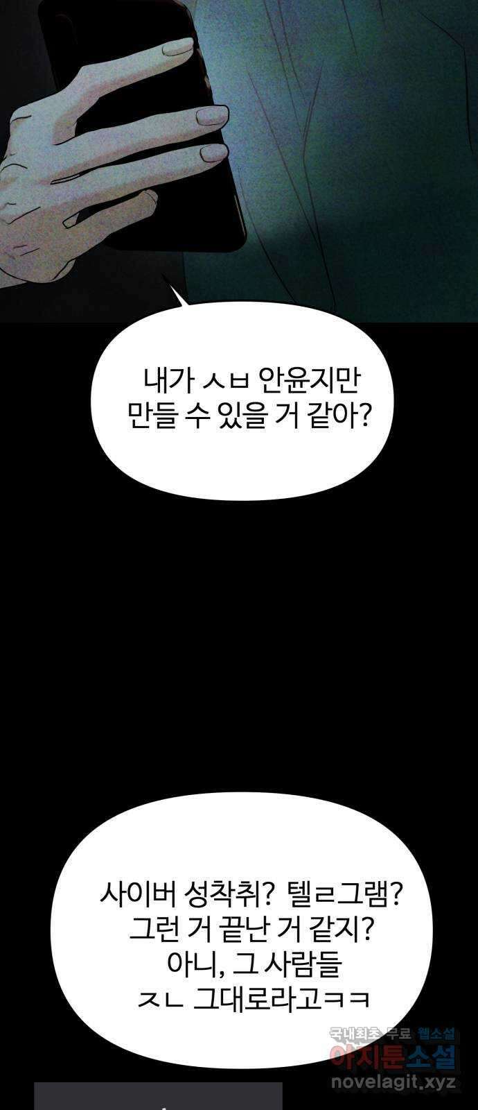 대충 캠퍼스로맨스임 35화 24