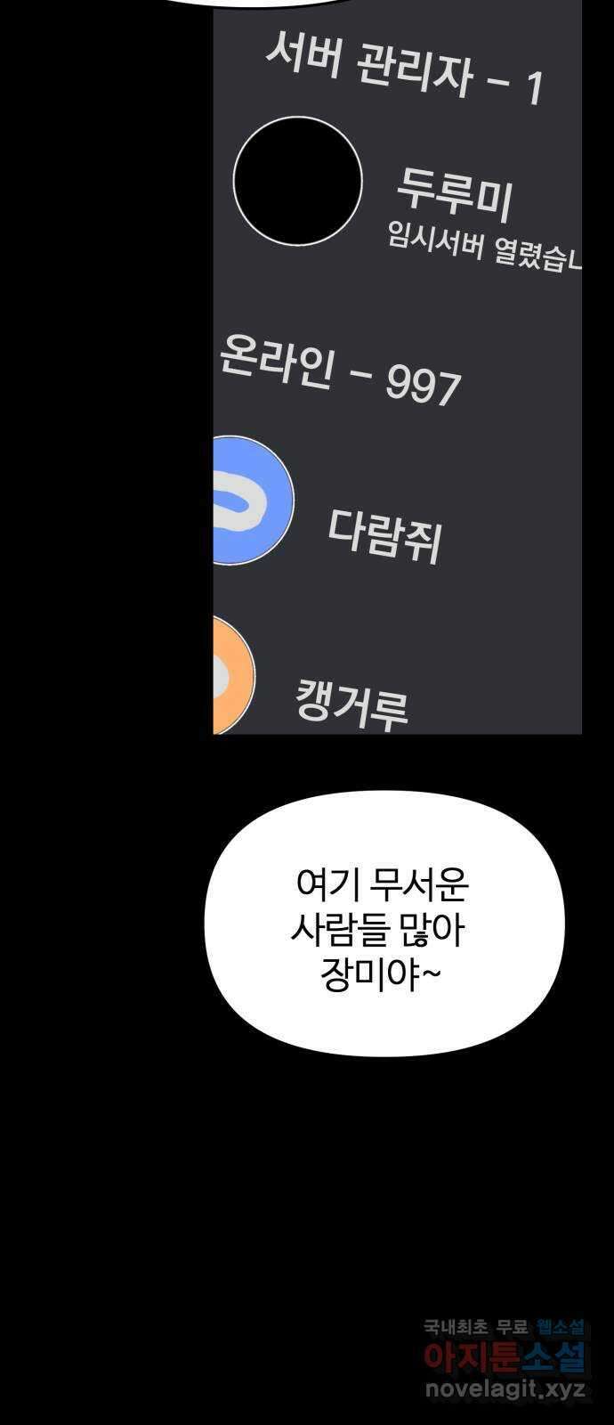 대충 캠퍼스로맨스임 35화 26
