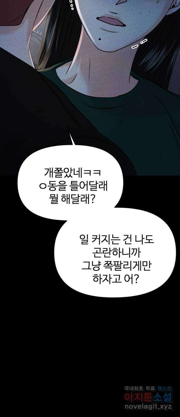 대충 캠퍼스로맨스임 35화 29