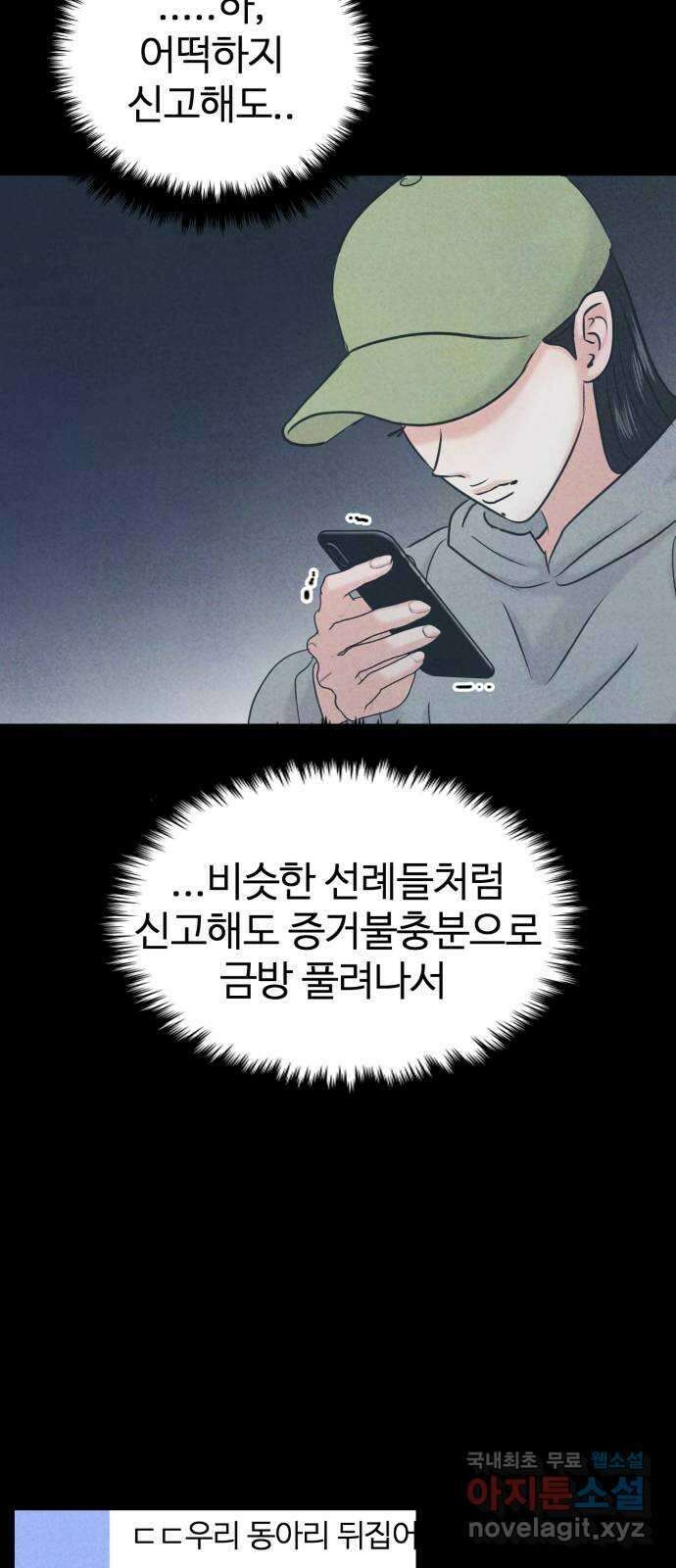 대충 캠퍼스로맨스임 35화 31