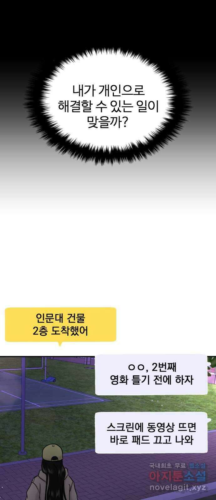 대충 캠퍼스로맨스임 35화 34