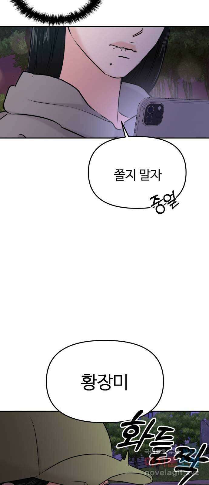 대충 캠퍼스로맨스임 35화 37