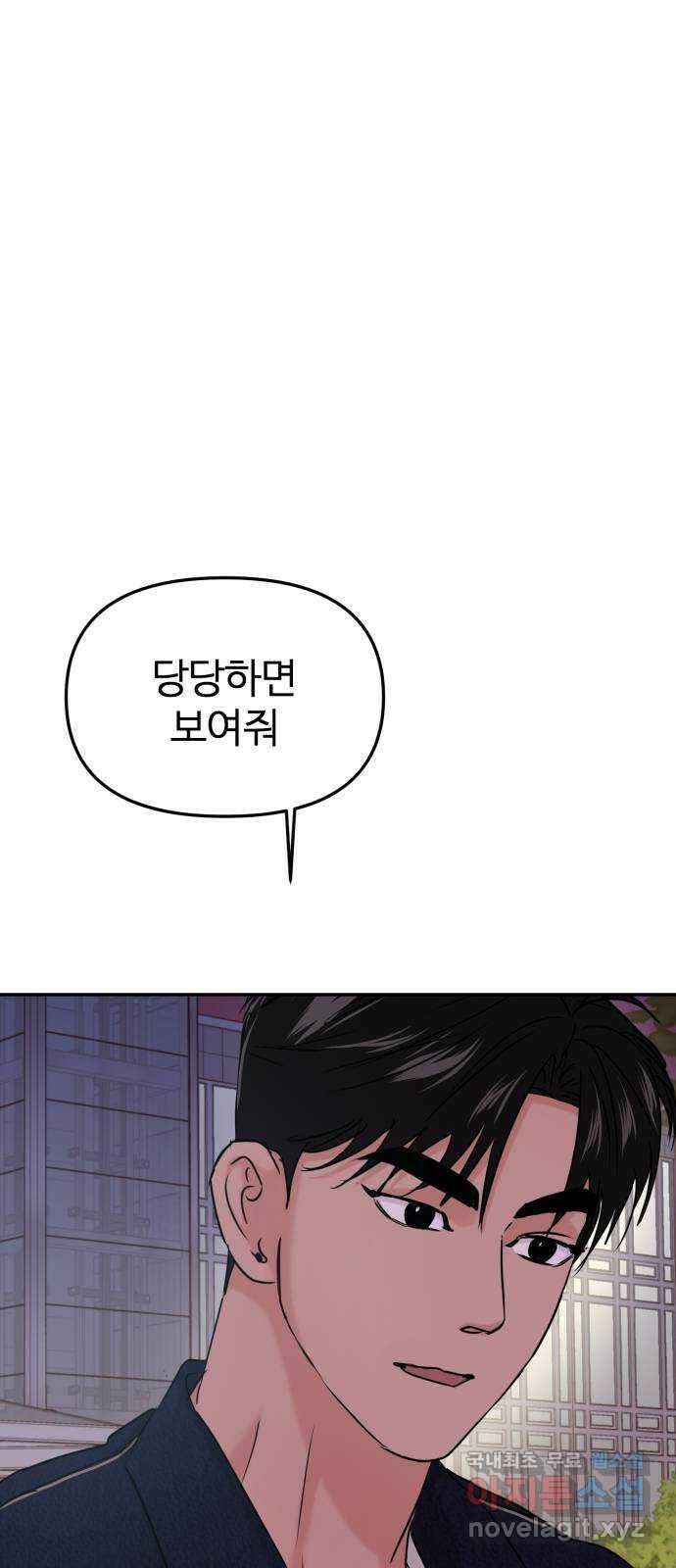 대충 캠퍼스로맨스임 35화 39