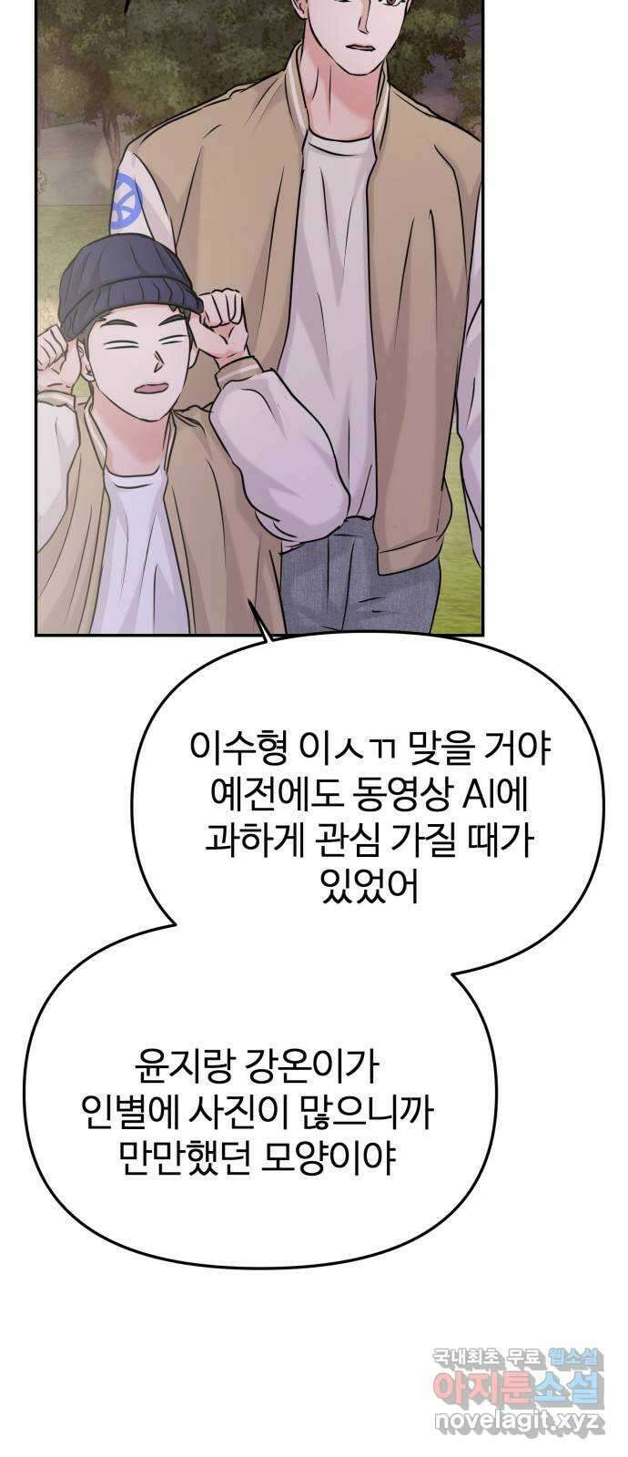 대충 캠퍼스로맨스임 35화 45
