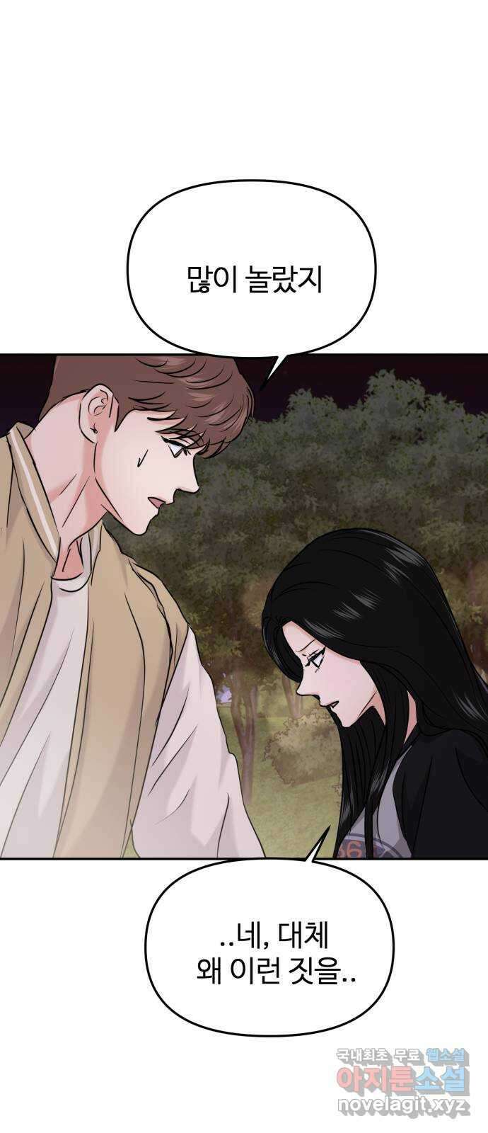 대충 캠퍼스로맨스임 35화 46