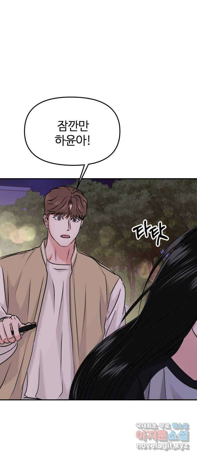 대충 캠퍼스로맨스임 35화 49