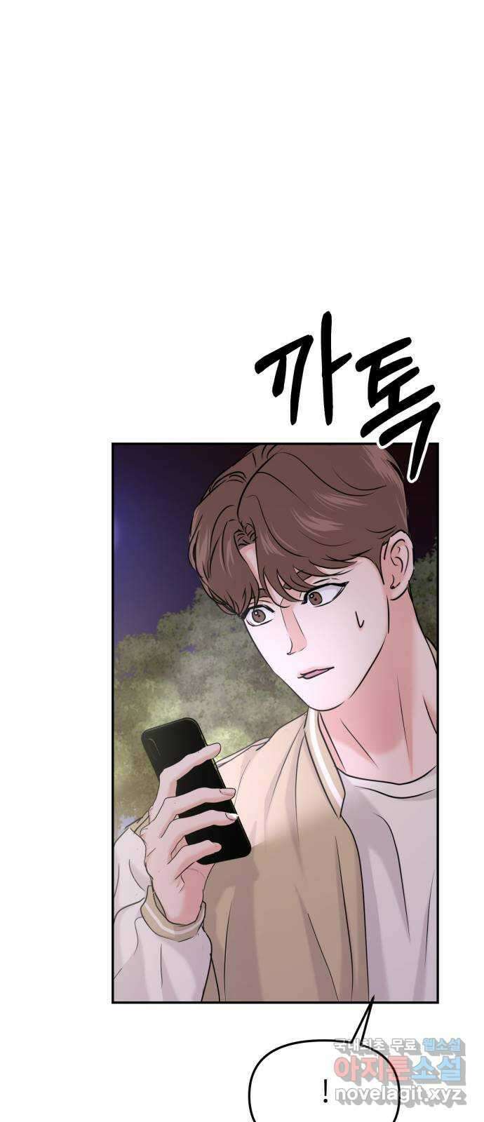 대충 캠퍼스로맨스임 35화 50