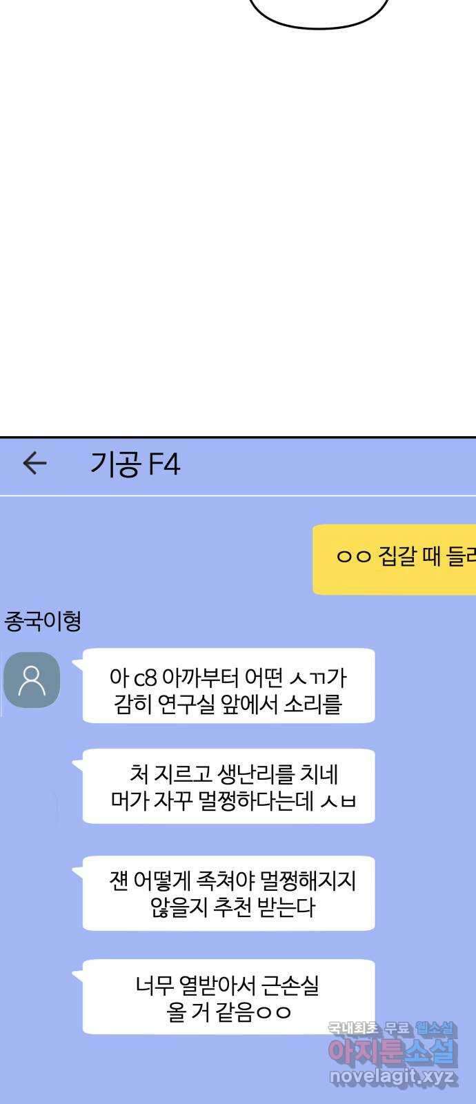 대충 캠퍼스로맨스임 35화 51