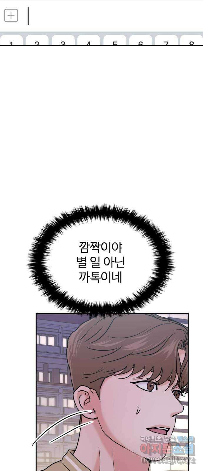 대충 캠퍼스로맨스임 35화 52