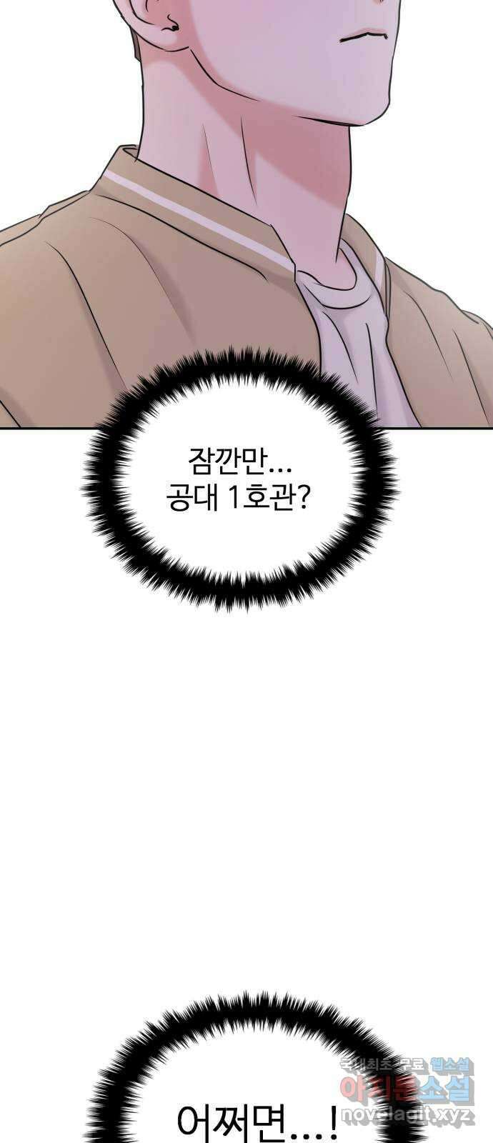 대충 캠퍼스로맨스임 35화 54
