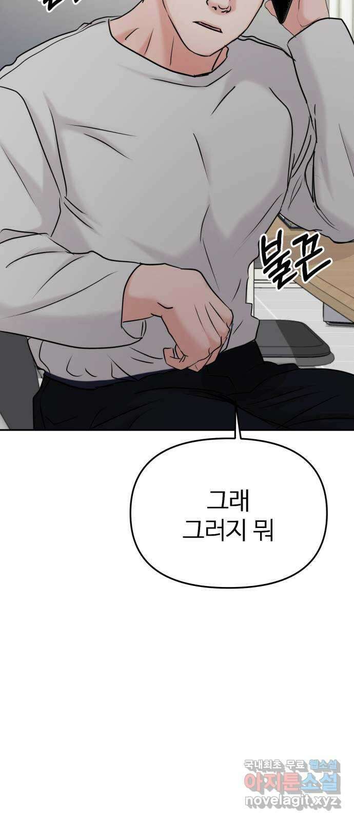 대충 캠퍼스로맨스임 35화 60