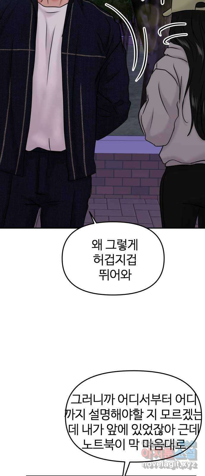 대충 캠퍼스로맨스임 35화 64