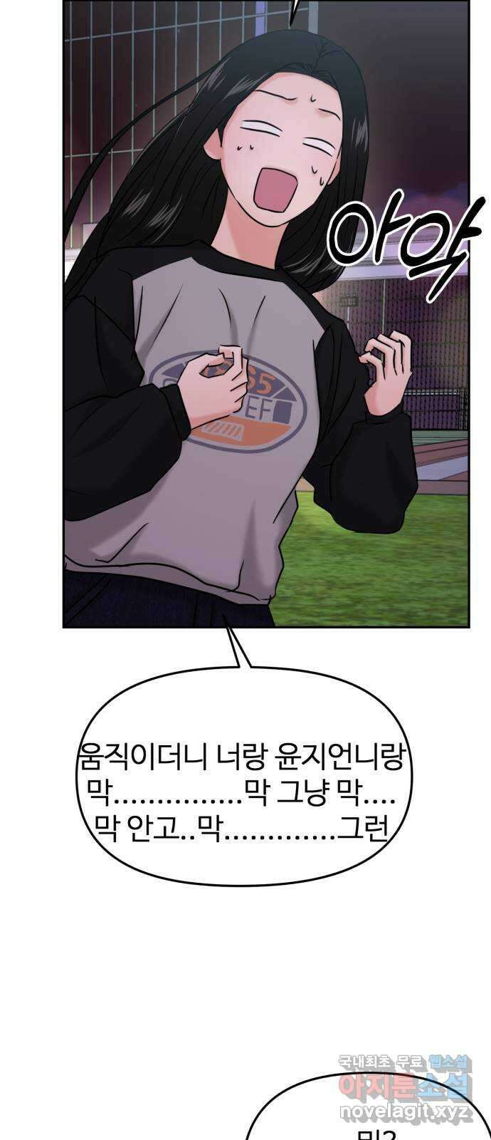 대충 캠퍼스로맨스임 35화 65