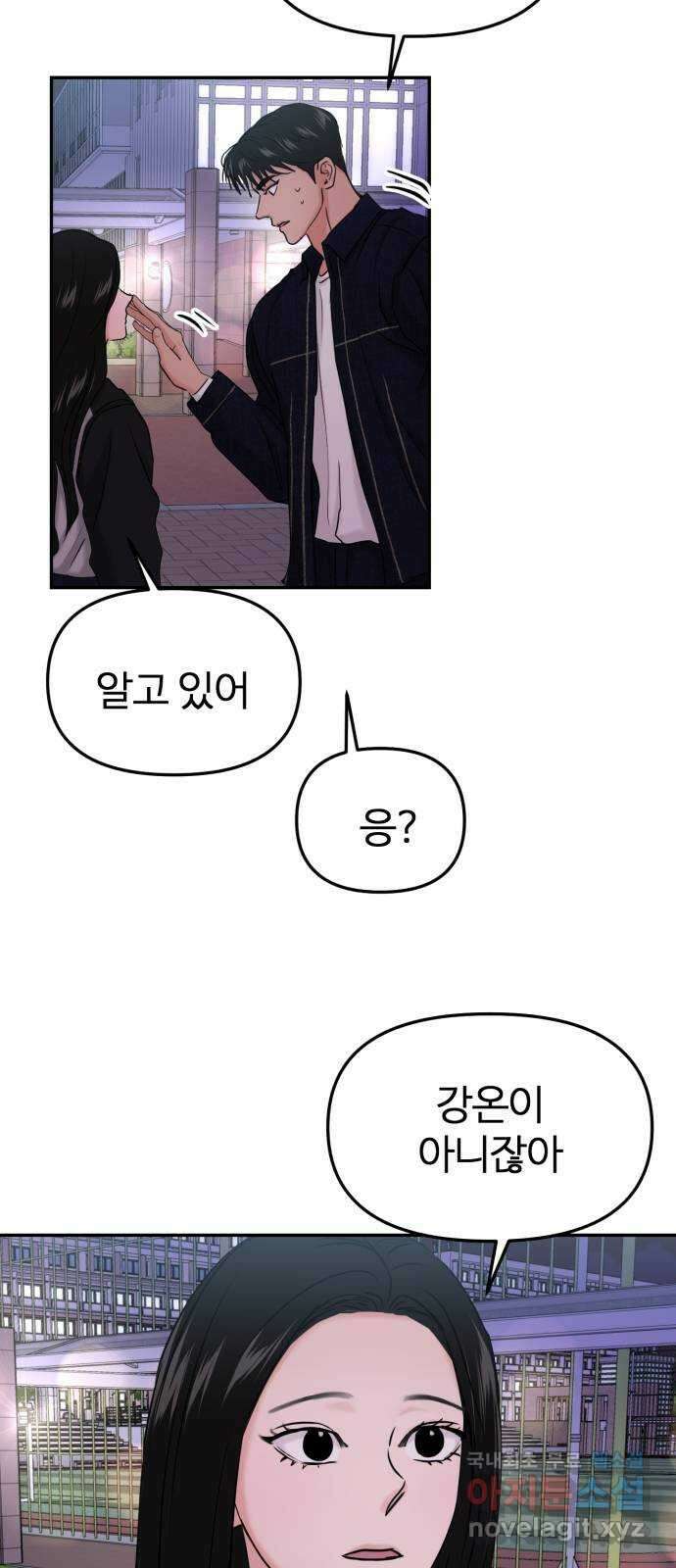 대충 캠퍼스로맨스임 35화 67