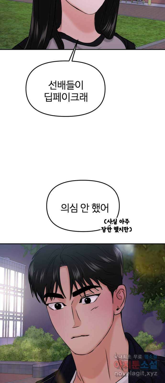 대충 캠퍼스로맨스임 35화 68