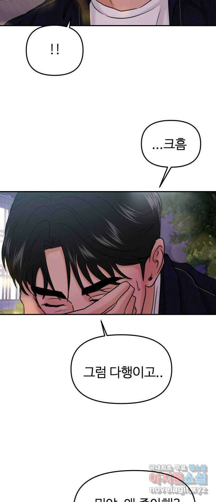 대충 캠퍼스로맨스임 35화 69