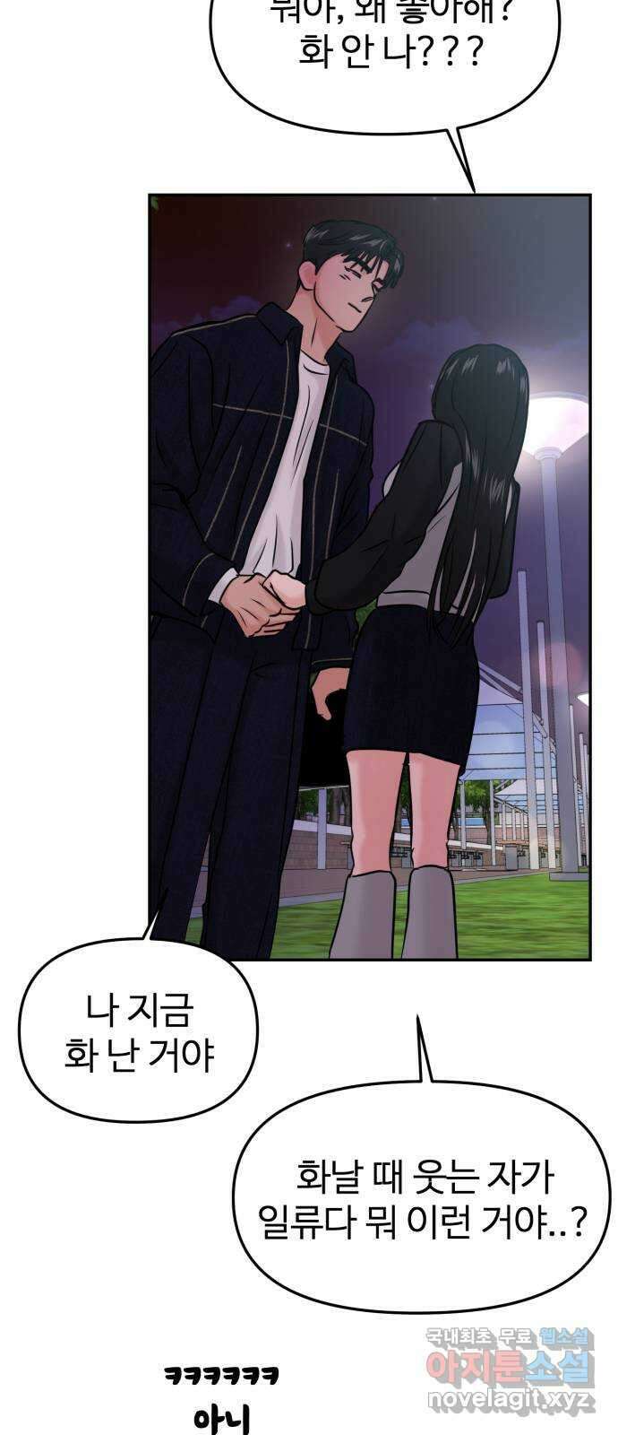 대충 캠퍼스로맨스임 35화 70