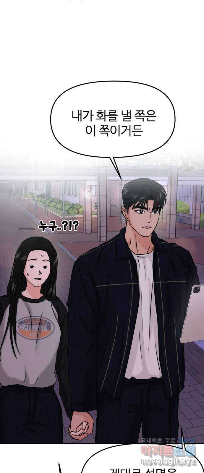 대충 캠퍼스로맨스임 35화 71
