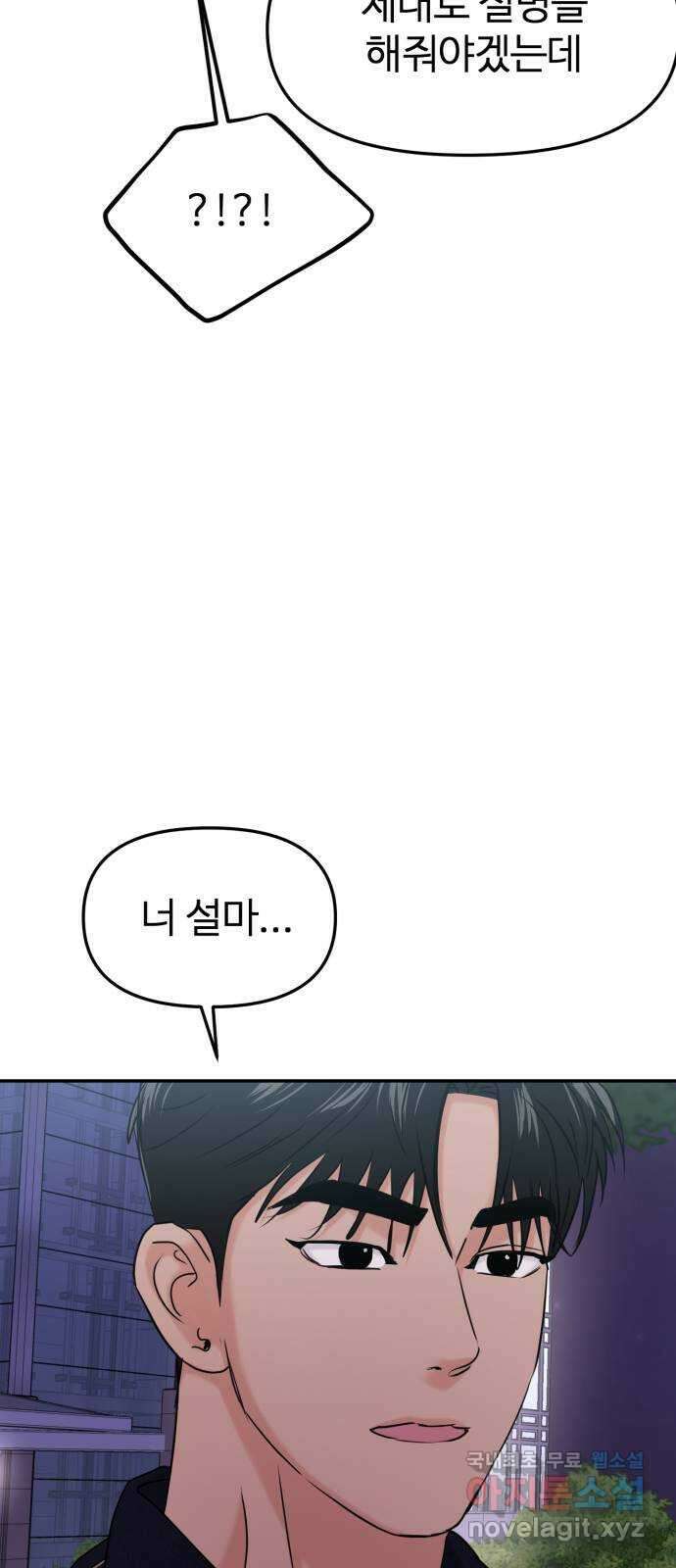 대충 캠퍼스로맨스임 35화 72