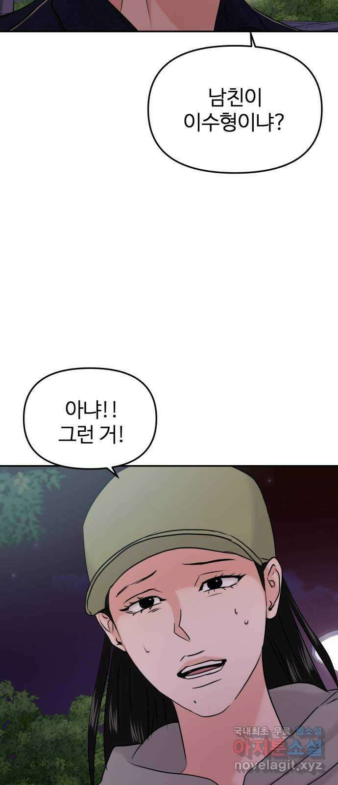 대충 캠퍼스로맨스임 35화 73