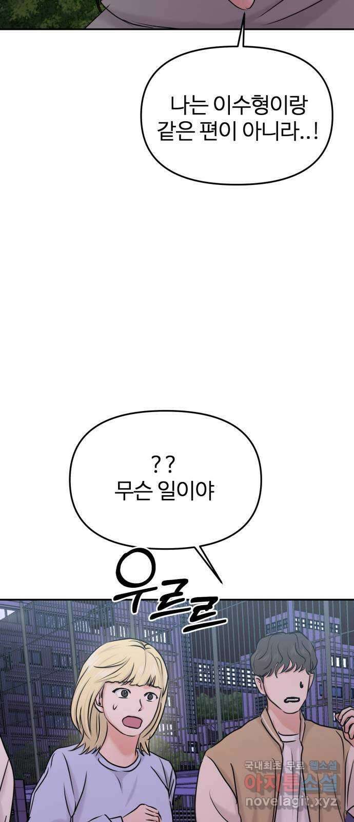 대충 캠퍼스로맨스임 35화 74