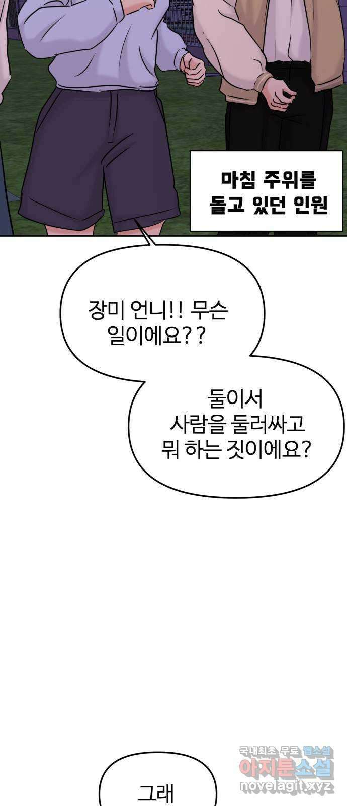 대충 캠퍼스로맨스임 35화 75