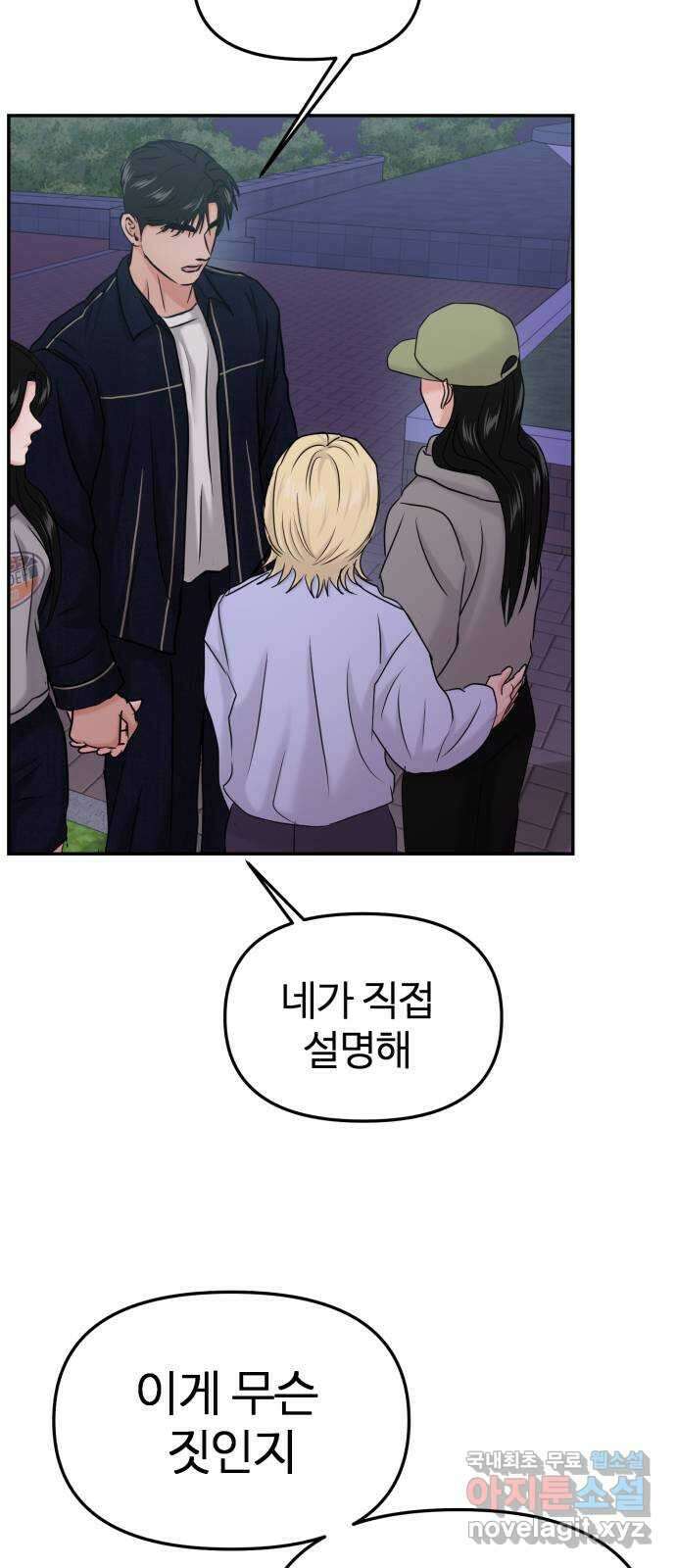 대충 캠퍼스로맨스임 35화 76
