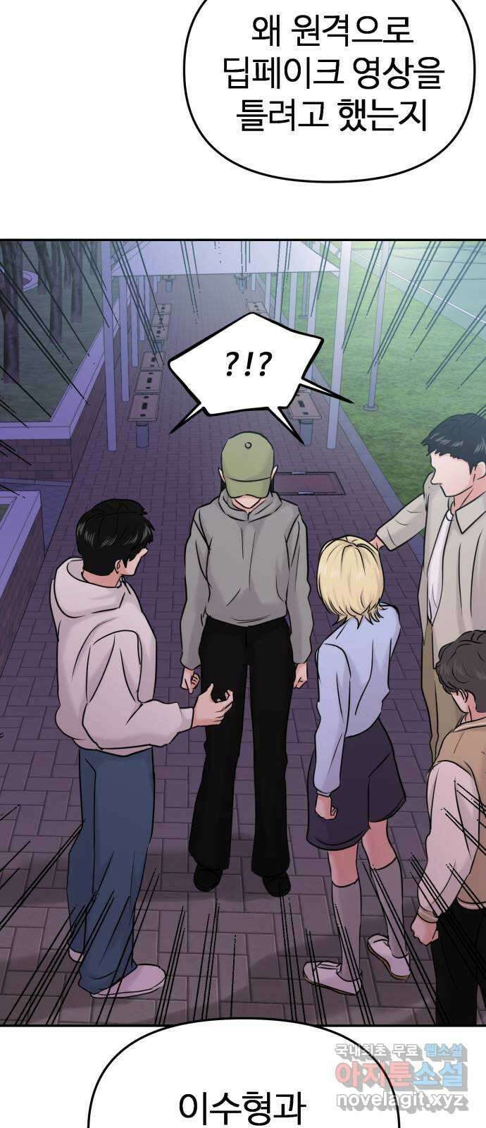 대충 캠퍼스로맨스임 35화 77