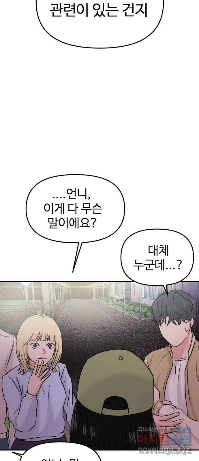 대충 캠퍼스로맨스임 35화 78