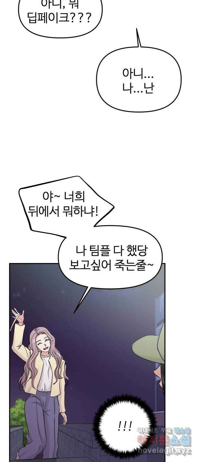 대충 캠퍼스로맨스임 35화 79